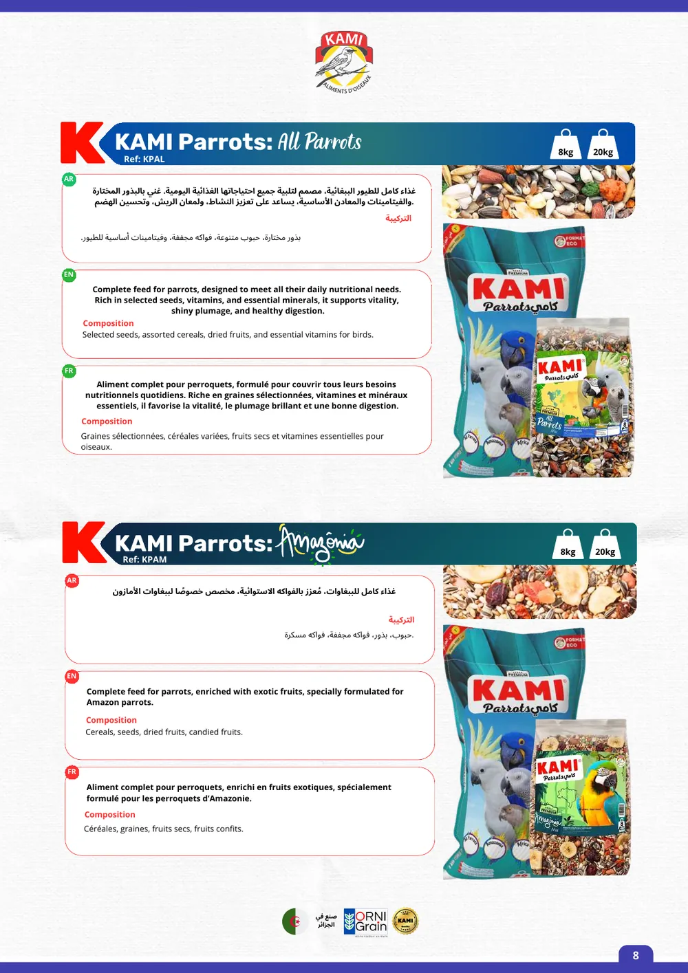 كتالوج KAMI – الصفحة 8